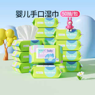 丽佳宝贝婴幼儿手口湿巾儿童学生不含酒精加厚柔软水润湿纸巾50抽