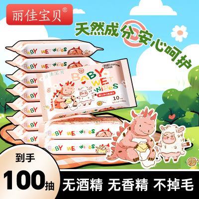 丽佳宝贝婴幼儿手口屁专用湿巾加大加厚便携装湿纸巾10抽10包