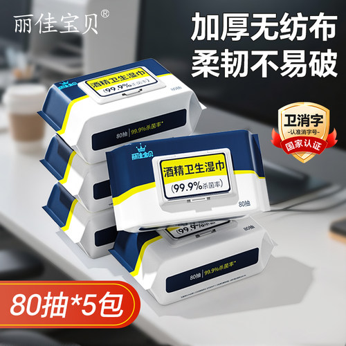 丽佳宝贝酒精卫生湿纸巾80抽5包
