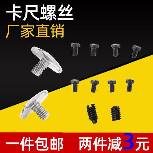 游标卡尺片螺丝紧固螺钉铜片紧定螺丝量具配件压板尾部定位挡件