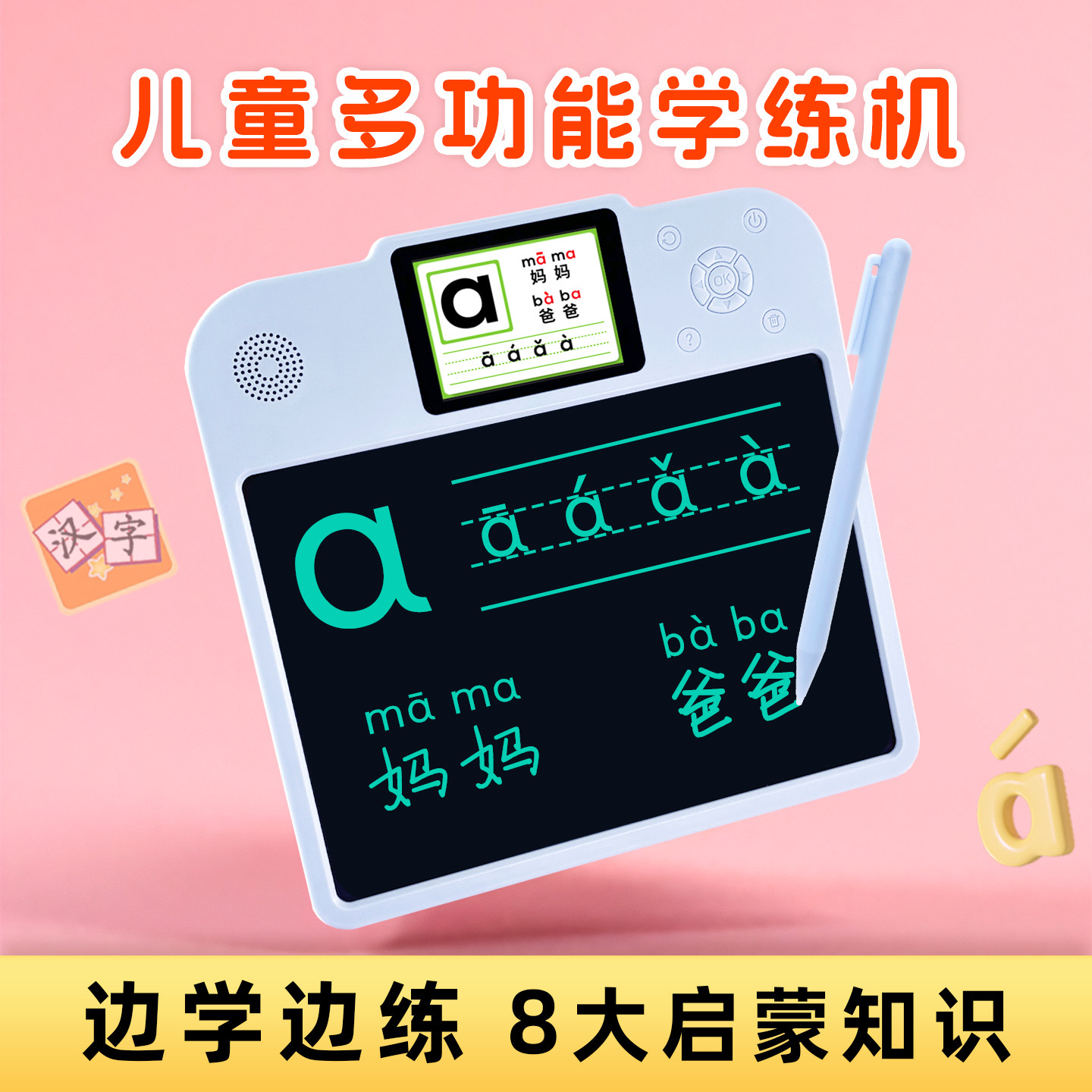 小毛童学练机儿童多功能早教机写字画画板学习机拼音识字英语启蒙