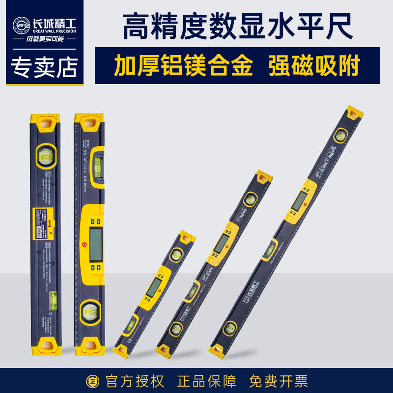 长城精工数显高精度磁吸水平尺图片