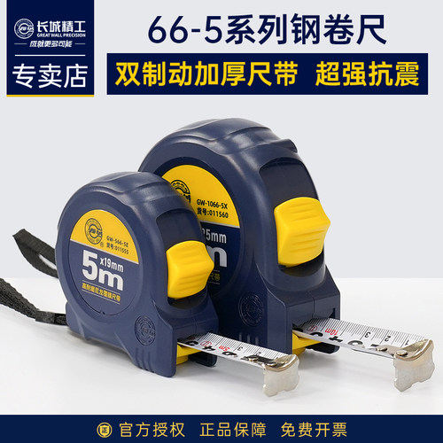 长城正品加厚加硬钢卷尺防刮耐摔