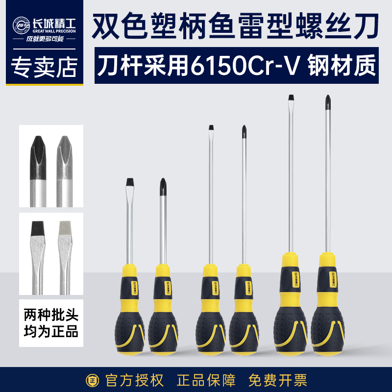长城精工十字一字螺丝刀高硬度家用起子螺丝批小改锥带磁性旋工具