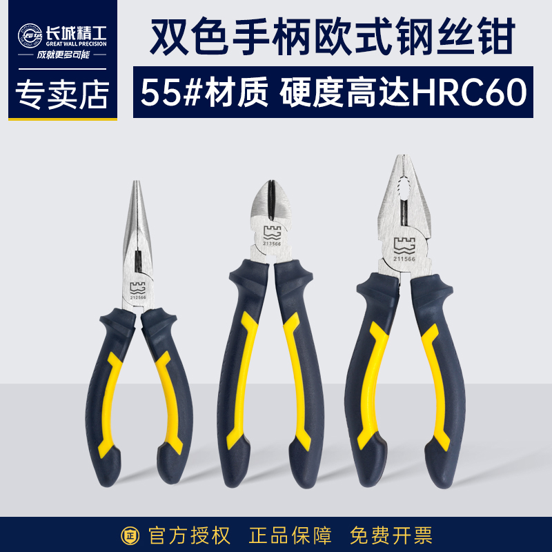 长城精工钢丝钳尖嘴钳斜嘴钳耐用