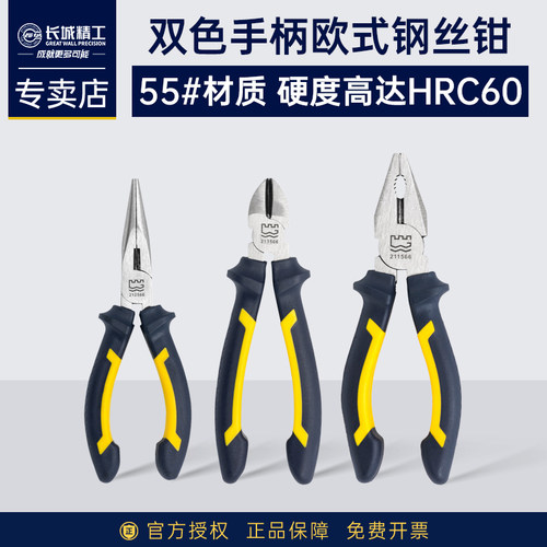 长城精工钢丝钳尖嘴钳斜嘴钳耐用