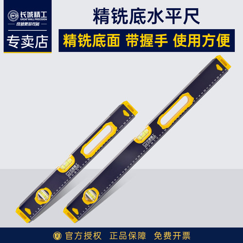 长城精工91系列精铣底水平尺