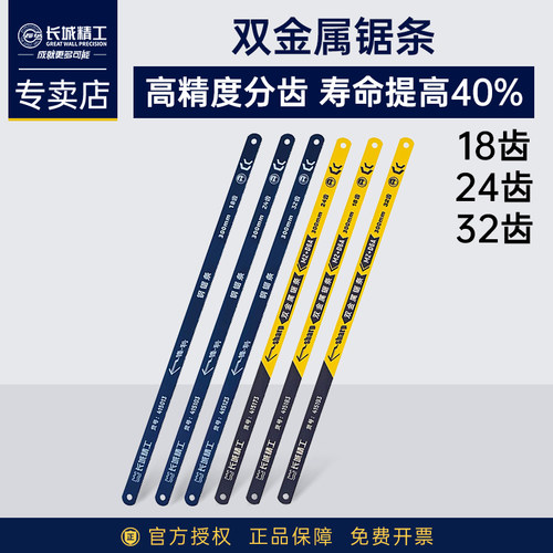 长城双金属锯条高效排屑硬度高！