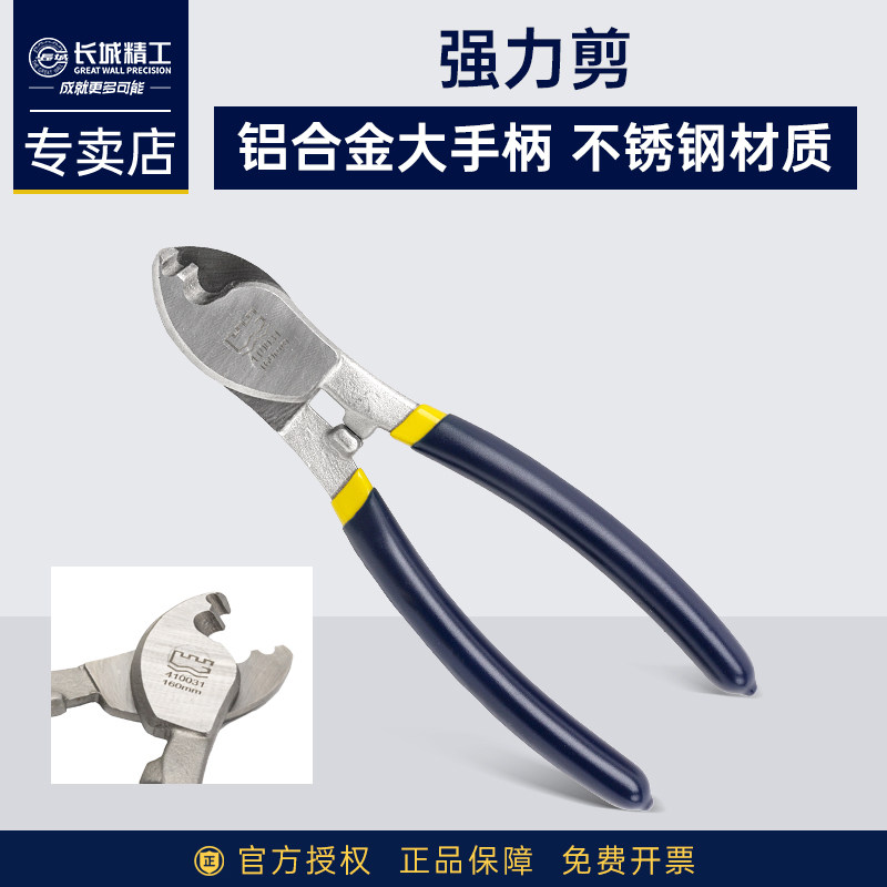 长城精工电缆剪电工剪线钳剪电线的剪刀工业级多功能电工线缆剪子