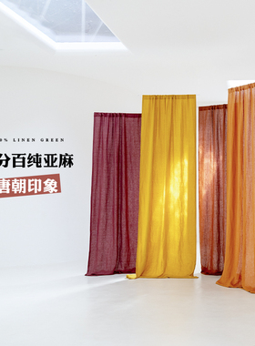 唐朝印象设计师色系 暖色红色纯亚麻窗帘定制 天然无异味气质布帘