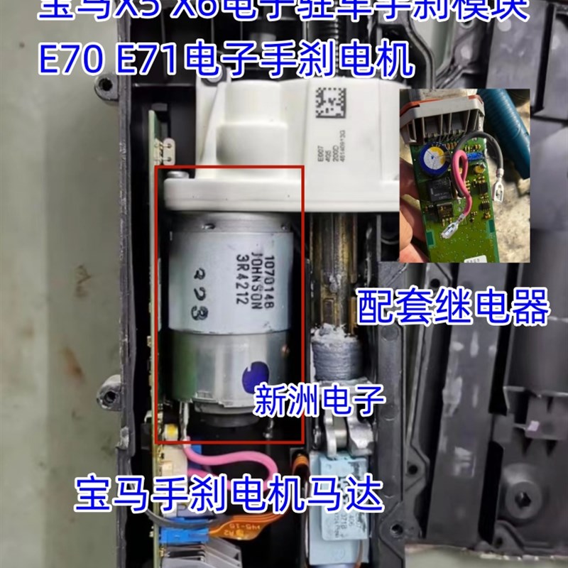 适用新旧款宝马X5X6电子手刹模块电机驻车模块E70E71马达手刹失灵