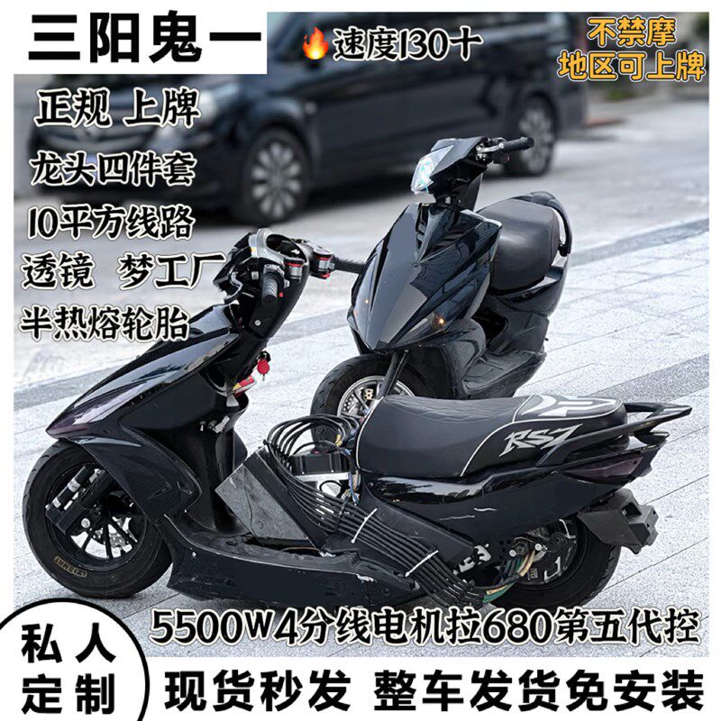 72伏v5500拉680爆改三阳鬼一鬼火电摩电动车升级电机分线大功率