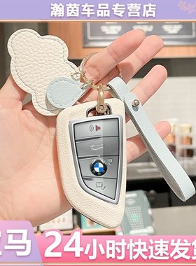 适用于2024新款宝马X3/X5/325li汽车钥匙套白色/粉色马上有钱