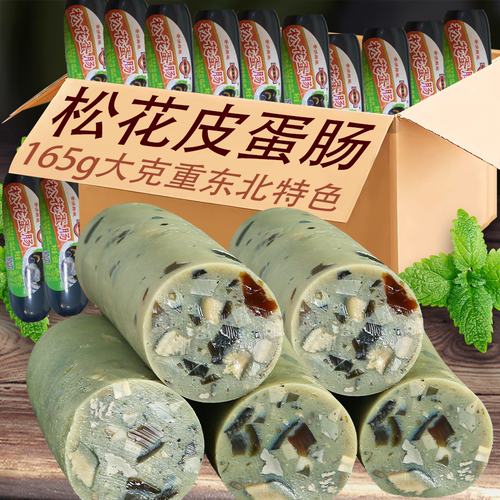松花皮蛋肠开袋即食165g包装下酒