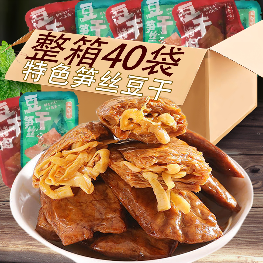 特色小吃笋丝豆干五香味豆干笋干素食豆脯豆干鱼香肉丝休闲零食品
