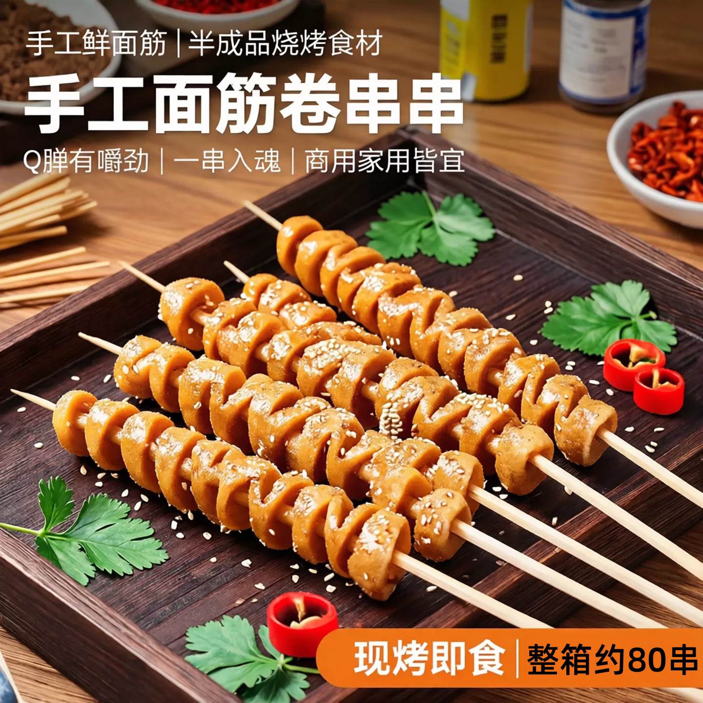 手工面筋家用半成品手工鲜面筋卷串串烧烤食材面筋旗舰店商用批发