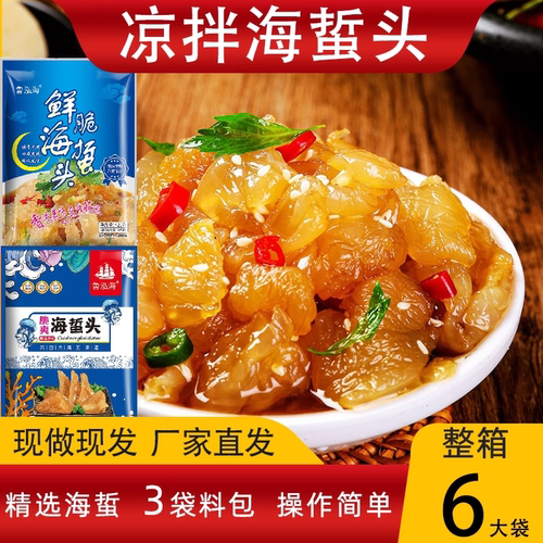 精品海蜇头开袋即食凉拌下酒菜