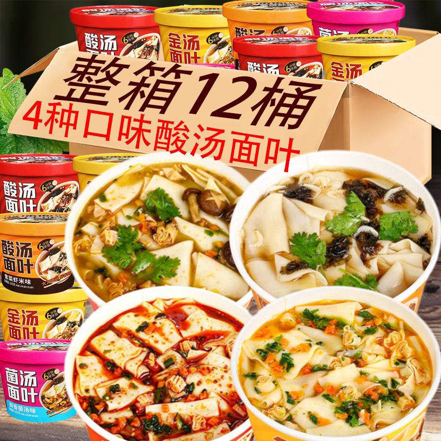 酸汤面叶桶装方便面虾米紫菜速食面片代餐冲泡即食整箱早餐夜宵