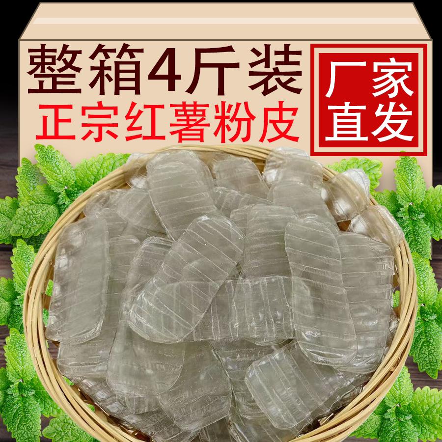 特产红薯粉皮琵琶粉500克/袋纯鲜香Q弹滑软劲道小吃火锅串串速食