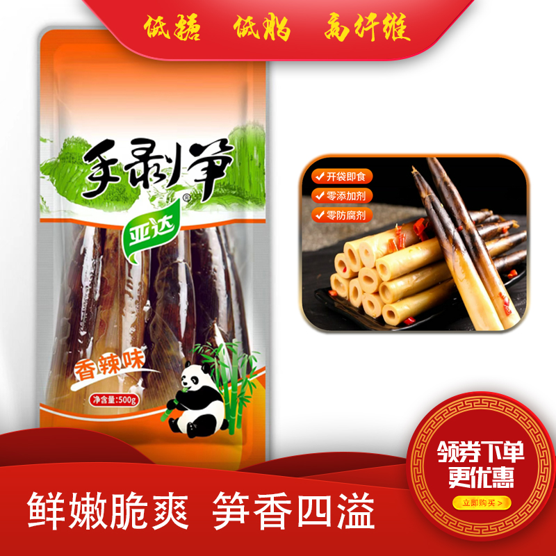 新亚达开袋即食手剥笋尖独立包装