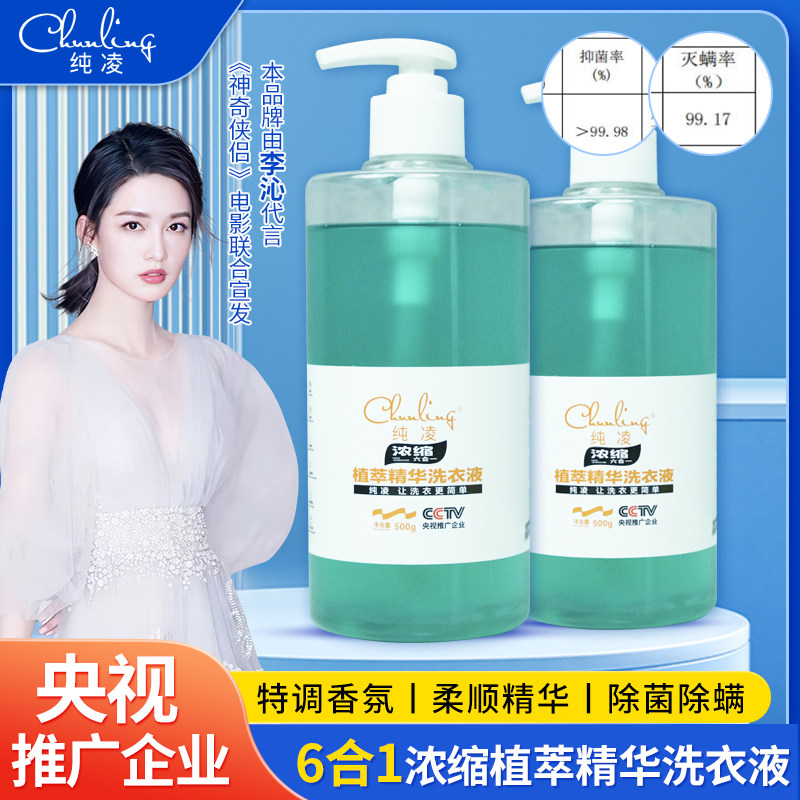 【央视推广企业】6合1浓缩植萃精华洗衣液久留香洁净抑菌除螨护色