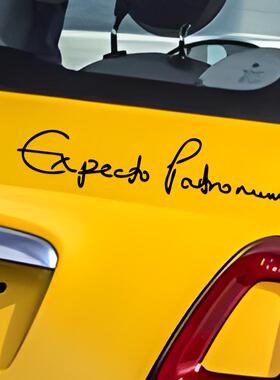 哈利波特车贴呼神护卫咒Expecto Patronum sticker防水汽车装饰贴