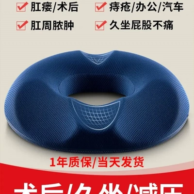 肛瘘术后坐垫肛周痔疮脓肿专用垫