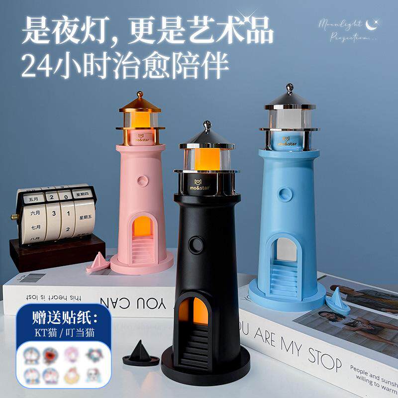 灯塔投影月亮氛围小夜灯治愈系生日礼物床头灯卧室桌面蓝牙音箱