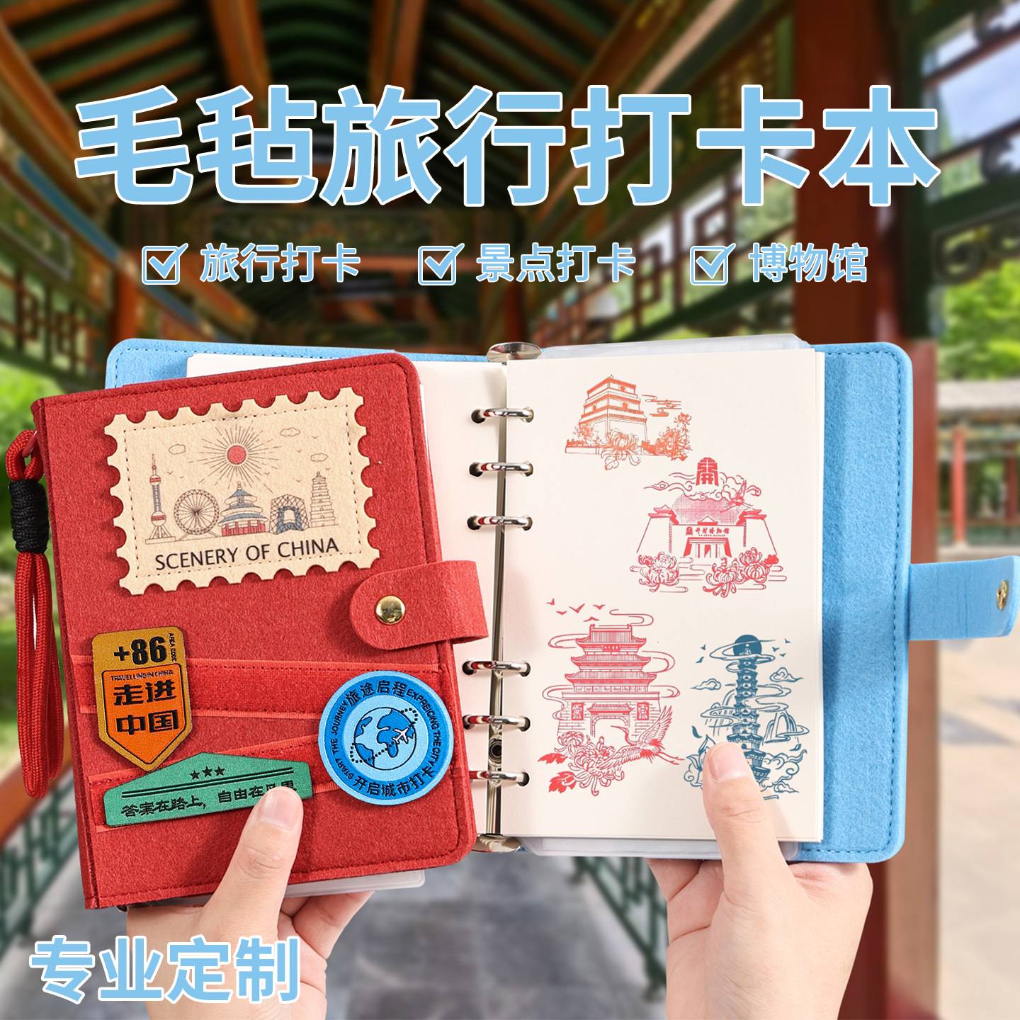旅游打卡盖章本中国全国足迹记录