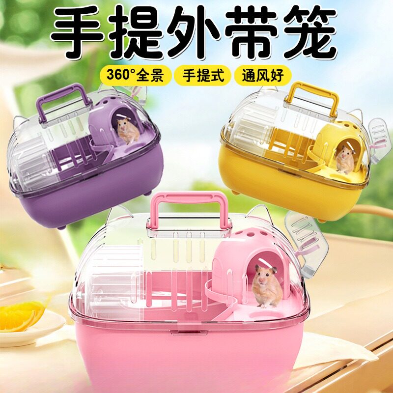 仓鼠专用笼子透明外带笼便宜大