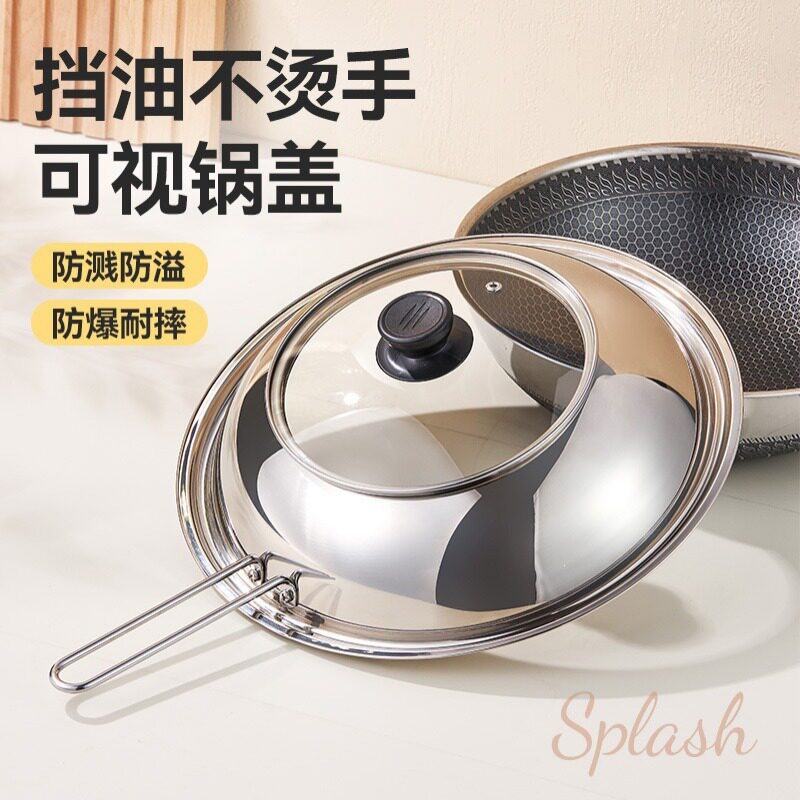 不锈钢透明锅盖挡油不烫手可悬挂