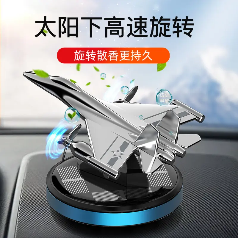 车载太阳能飞机摆件合金旋转香薰