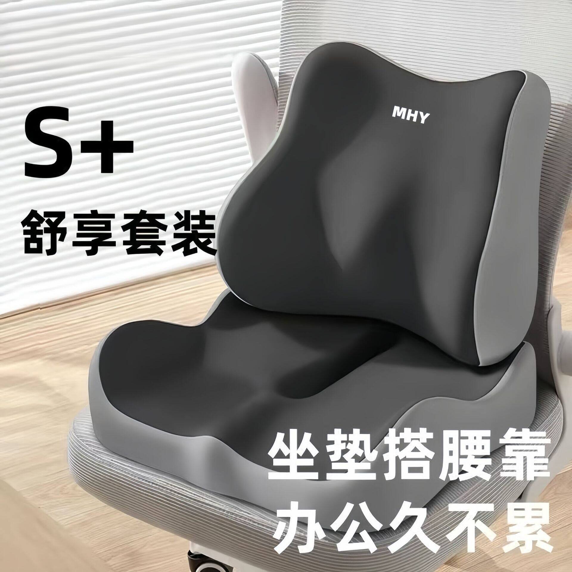 坐垫办公室工位久坐神器美臀垫护腰坐椅垫子上班屁垫靠背一体座垫