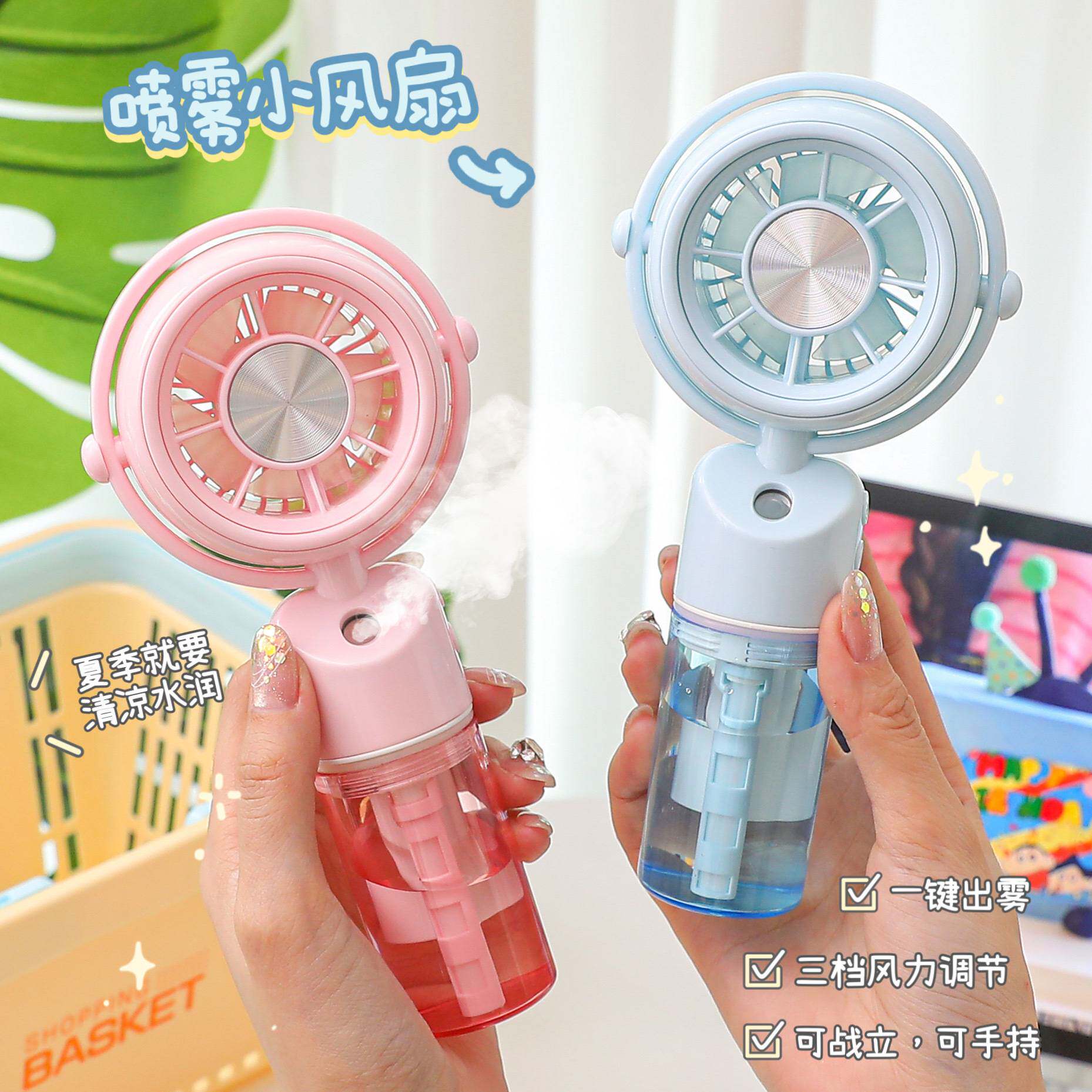 四叶草喷雾小风扇手持静音学生