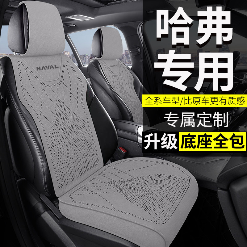 哈弗二代大狗座套H6汽车坐垫M6猛龙H5赤兔H9枭龙MAX四季座椅套