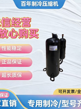 凌达5P6P7P匹压缩机QXFS-H446sN330 QXAS-F428zX050A 49sN345
