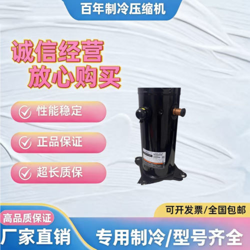 谷轮原装5匹热泵压缩机