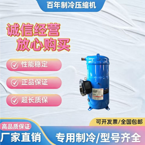 丹佛斯12匹空调热泵压缩机全新