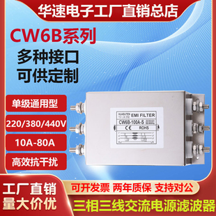CW6B三相交流伺服变频器EMI电源滤波器380V抗干扰40A80A100A120A