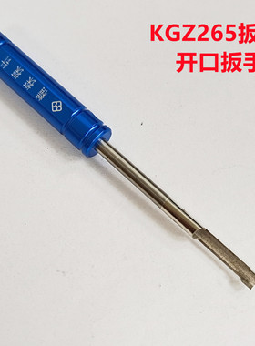 金森源探针KGZ265扳手-开口扳手 开关针退器/打器工具 测试螺纹针