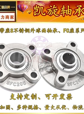 SUCFC SFC 208 209 210 211 212 213 214 215 304 不锈钢带座轴承