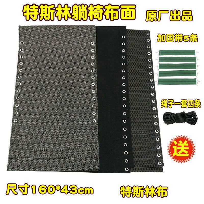 加厚折叠椅垫替换布躺椅配件帆布沙滩休闲椅特斯林布面靠椅面网布