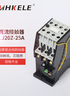 名江电气 直流接触器 CJ20Z-25A 三相DC220V DC24V 三相 低压电器