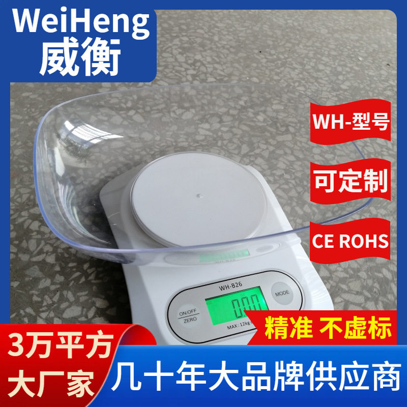 WeiHeng威衡WH-B26充电白色厨房糕点秤12公斤印尼电子秤批发
