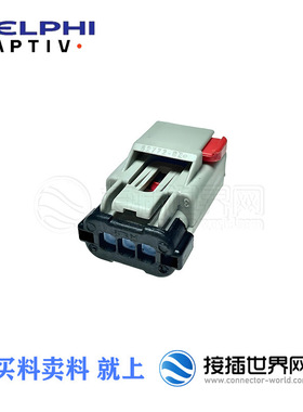 54200309 APTIV/安波福汽车接插件防水连接器 现货