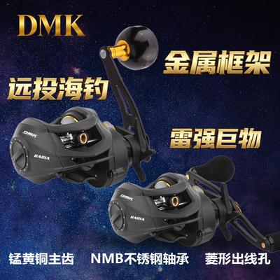 DMK德米克耀甲全金属雷强海钓水滴轮路亚打黑远投轮原火箭二代