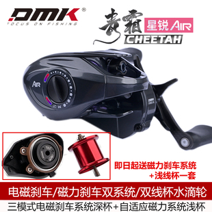 德米克青霜星锐AIR碳素水滴轮三模式 电磁DC鱼轮水滴轮泛用远投轮