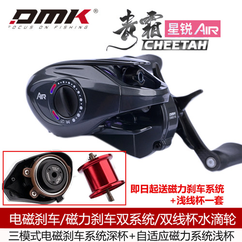 德米克青霜星锐AIR碳素水滴轮三模式电磁DC鱼轮水滴轮泛用远投轮