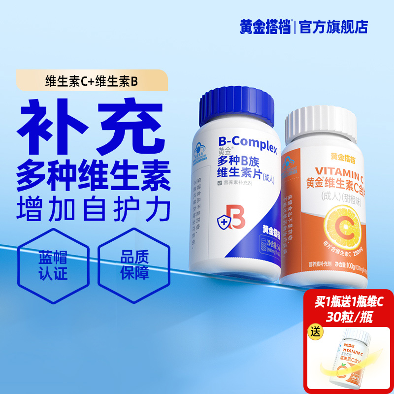 黄金搭档复合维生素B族维生素C片