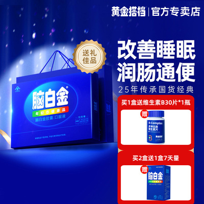 脑白金黄金搭档药房同款脑白金